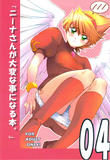 Forum Image: http://img130.imagevenue.com/loc1191/th_51472_Nina-san_Ga_Taihenna_Koto_Ni_Naru_Hon_04_Cover_123_1191lo.jpg